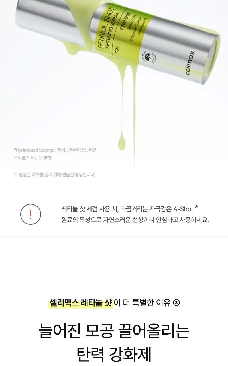 [모공/탄력/결] 셀리맥스 더 비타 A 레티놀 샷 타이트닝 세럼 30ml 상세페이지 19
